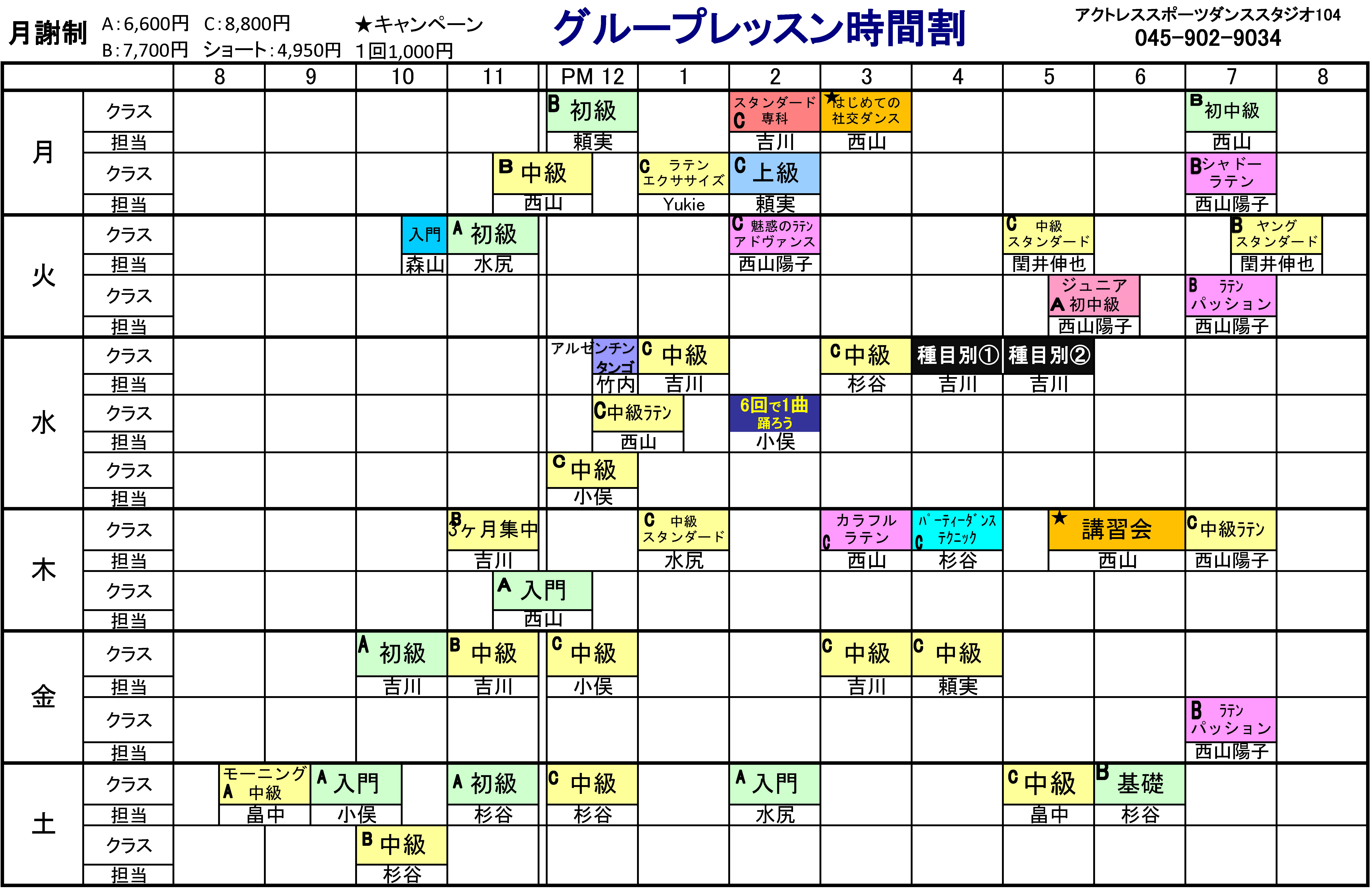 たまプラーザグループレッスン予定表