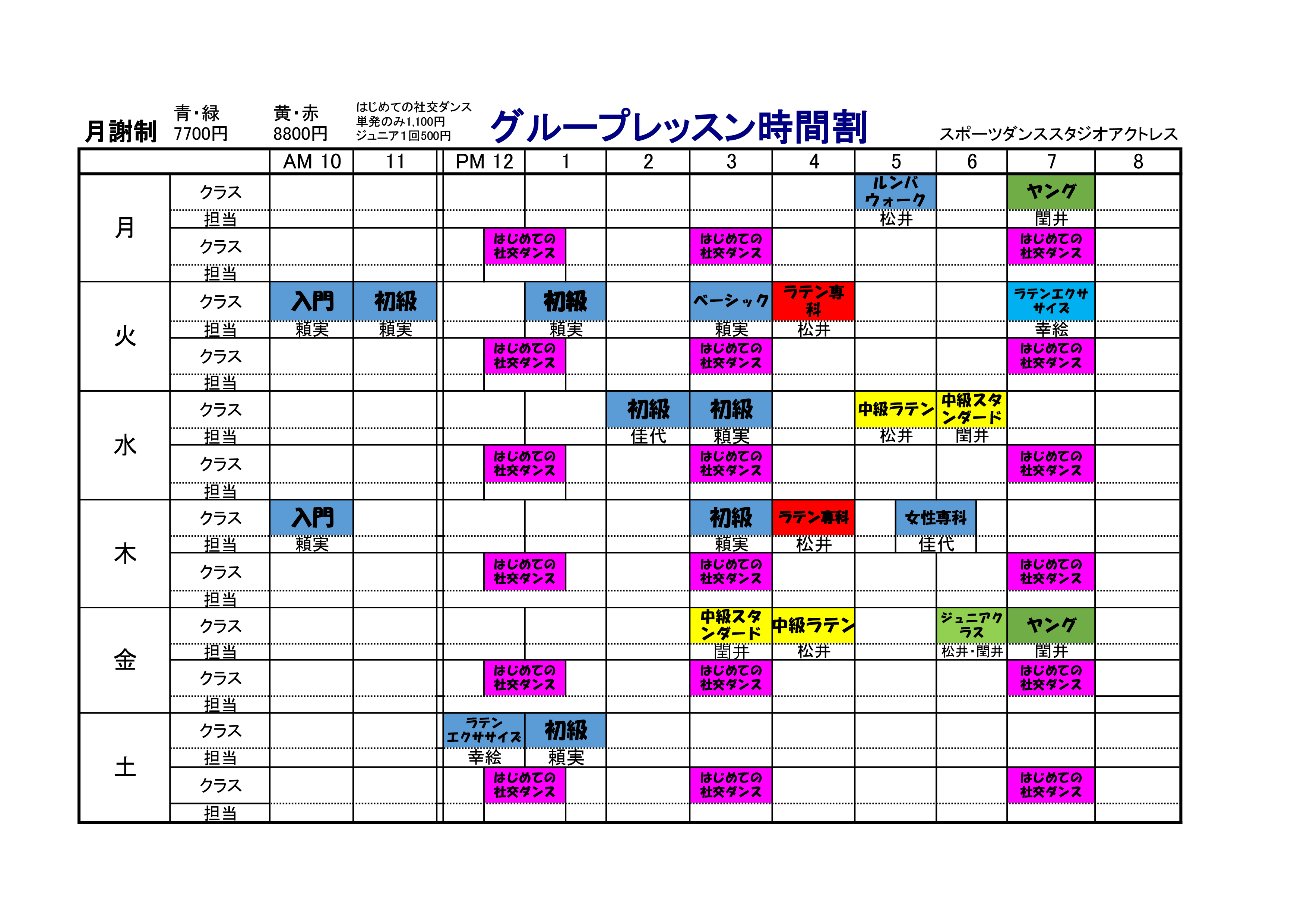 高田馬場グループレッスン予定表