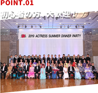 POINT.01 初心者の方、大歓迎!