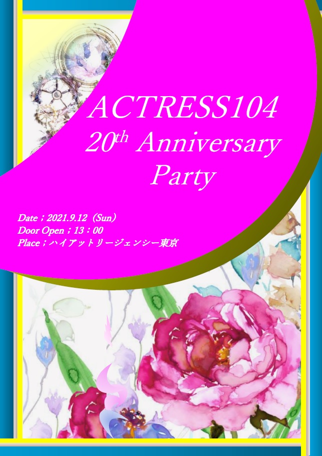 ACTRESS104 20th Anniversary Partyのお知らせ