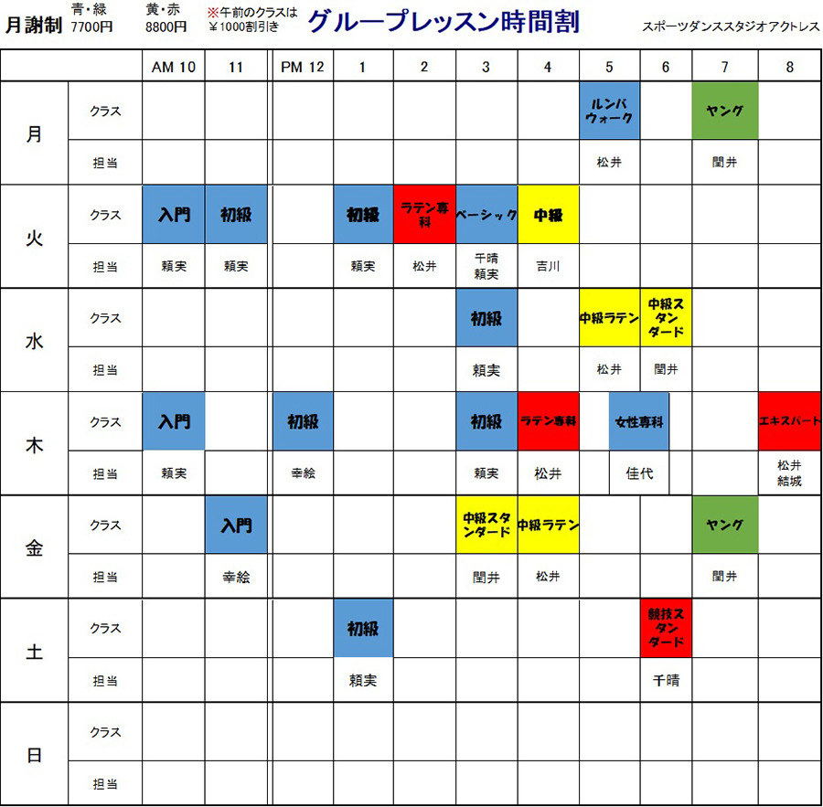 高田馬場グループレッスン予定表